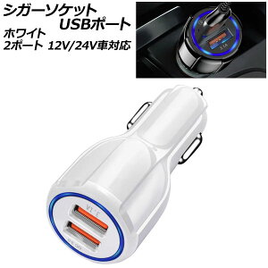 VK[\PbgUSB|[g zCg 2|[g QC3.0 12V/24VԑΉ X}z^ubgPCԓŏ[dI}[dΉI F1 AP-EC832-WH Cigar socket port