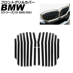 �t�����g�O�����J�o�[ BMW i5 G60/G61 2023�N05���` �u���b�N Front grill cover