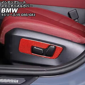 CeAV[gXCb`plJo[ BMW 5V[Y G60/G61 2023N05` bhJ[{ J[{t@Co[ F1Zbg(2) interior seat switch panel cover