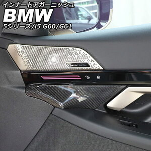 �C���i�[�h�A�K�[�j�b�V�� BMW i5 G60/G61 2023�N05���` �u���b�N�J�[�{�� �J�[�{���t�@�C�o�[ �����F1�Z�b�g(2��) Inner Agurnish