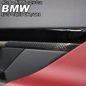 �C���i�[�h�A�K�[�j�b�V�� BMW i5 G60/G61 2023�N05���` �u���b�N�J�[�{�� �J�[�{���t�@�C�o�[ �����F1�Z�b�g(4��) Inner Agurnish