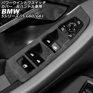 p[EChEXCb`Jo[ BMW 5V[Y G60/G61 2023N05` O[ XG[h nhԗp F1Zbg(4) Power windows switch cover
