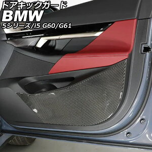 hALbNK[h BMW 5V[Y G60/G61 2023N05` ubNJ[{ J[{t@Co[ F1Zbg(2) Door kick guard