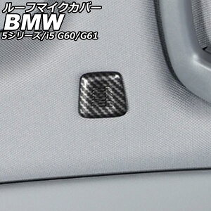 ���[�t�}�C�N�J�o�[ BMW 5�V���[�Y G60/G61 2023�N05���` �u���b�N�J�[�{�� ABS �����F1�Z�b�g(4��) Roof microphone cover