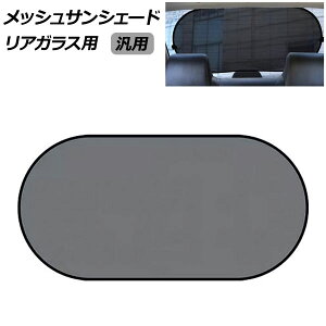 bVTVF[h AKXp ubN ėp AP-SD386-C Mesh sunshade for rear glass
