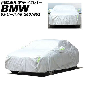ԗp{fBJo[ BMW 5V[Y G60/G61 2023N05` O[ |GXe F1Zbg(2) Automotive body cover