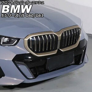 �t�����g�o���p�[�K�[�j�b�V�� BMW 5�V���[�Y G60/G61 �G�N�X�N���[�V�u�s�� 2023�N05���` �u���b�N�J�[�{�� �J�[�{���t�@�C�o�[ �����F1�Z�b�g(2��) Front bumper garnish