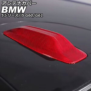 AeiJo[ BMW i5 G60/G61 2023N05` bhJ[{ J[{t@Co[ Antenna cover