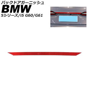 �o�b�N�h�A�K�[�j�b�V�� BMW i5 G60/G61 2023�N05���` ���b�h�J�[�{�� �J�[�{���t�@�C�o�[ Back door garnish
