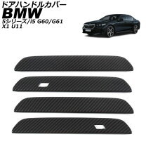 楽天市場】bmw x1 ドアハンドルカバーの通販