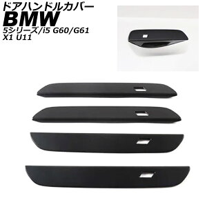 hAnhJo[ BMW 5V[Y G60/G61 2023N05` ubN ABS L[X×4 F1Zbg(4) Door handle cover