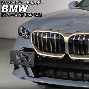 �i���o�[�v���[�g�z���_�[ BMW i5 G60/G61 2023�N05���` �u���b�N �A���~�j�E�� license plate holder