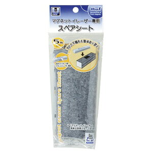 �}�O�G�b�N�X(MagX) �}�O�l�b�g�C���[�U�[�p�X�y�A�V�[�g MMRE-R5(19076) Spair seat for magnet Iraser