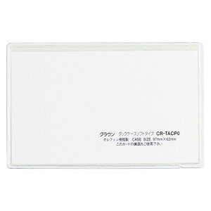 �N���E�� �^�b�N�P�[�X �\�t�g�^�C�v �����F1�p�b�N(5��) CR-TACP0-T(50270) tuck case