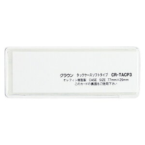 �N���E�� �^�b�N�P�[�X �\�t�g�^�C�v �����F1�p�b�N(10��) CR-TACP3-T(50273) tuck case