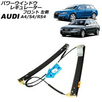 楽天市場】パワーウィンドウ レギュレータ audiの通販