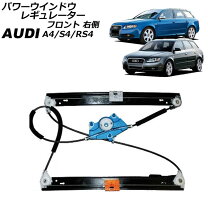 楽天市場】パワーウィンドウ レギュレータ audiの通販