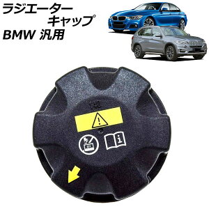WG[^[Lbv BMW ėp 3V[Y X1 Z4 Ȃ AP-4T2240 Radiator cap