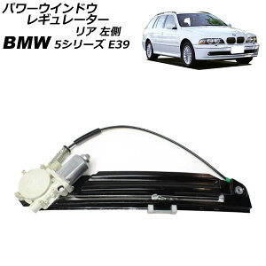 p[EChEM[^[ BMW 5V[Y E39  2000N`2004N A  [^[t AP-4T2257-L Power window regulator
