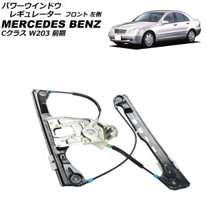 �p���[�E�C���h�E���M�����[�^�[ �����Z�f�X�E�x���c C�N���X W203 �O�� 2000�N�`2004�N �t�����g ���� ���[�^�[���� AP-4T2260-L Power window regulator