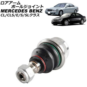 AA[{[WCg ZfXExc ENX W211 2002N`2010N E Rore armball joint