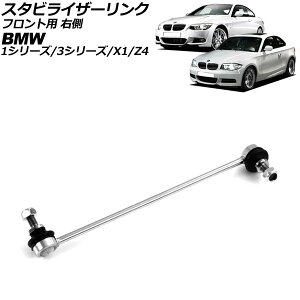 X^rCU[N BMW Z4 E89 20i/23i/25i 2009N`2017N tg Ep Stabilizer link