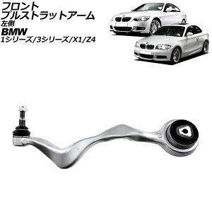 tgvXgbgA[ BMW X1 E84 18i/20i 2010N`2015N p Front pull strut arm