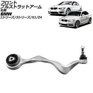 tgvXgbgA[ BMW X1 E84 18i/20i 2010N`2015N Ep Front pull strut arm