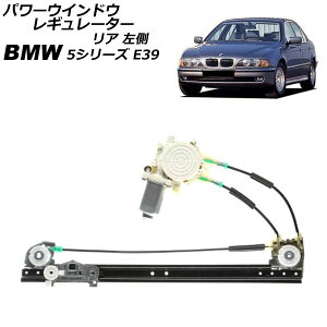 p[EChEM[^[ BMW 5V[Y E39 O 1996N`2000N A  [^[t AP-4T2305-L Power window regulator