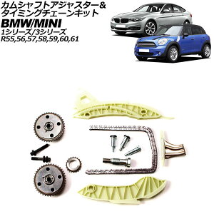 JVtgAWX^[^C~O`F[Lbg MINI(BMW) R55/R56/R57/R58/R59/R60/R61 2007N`2015N Camshaft adjuster timing chain kit