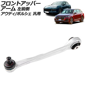 tgAbp[A[ O AEfB/|VF ėp Q5 Q7 JCG Ȃ AP-4T2334-L Front upper arm