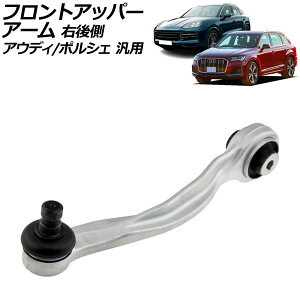 tgAbp[A[ E㑤 AEfB/|VF ėp Q5 Q7 JCG Ȃ AP-4T2335-R Front upper arm