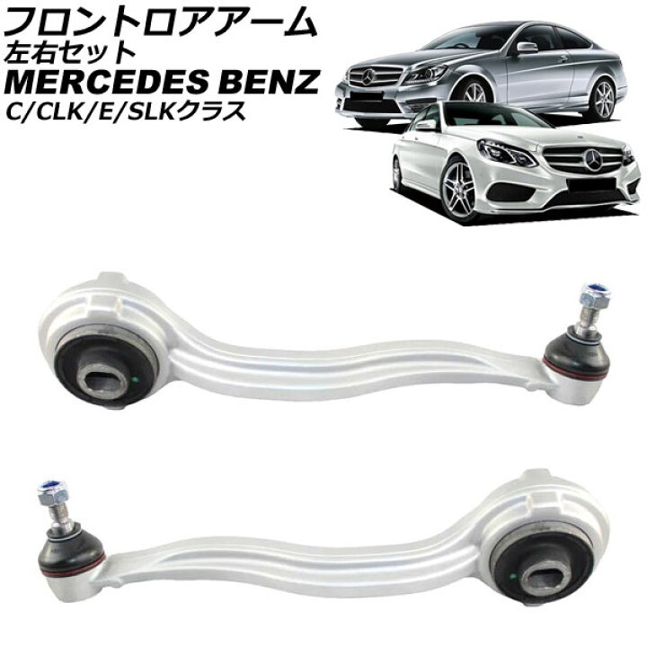 楽天市場】フロントロアアーム メルセデス・ベンツ Eクラス W212 2009 