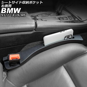 �V�[�g�T�C�h���[�|�P�b�g BMW 5�V���[�Y G60/G61/G30/G31/F10/F11/F07/E60/E61/E39 1996�N06���` �u���b�N PU �E���p Seat side storage pocket