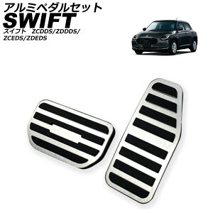アルミペダルセット スズキ スイフト ZCDDS/ZDDDS/ZCEDS/ZDEDS 2023年12月〜 シルバー アルミ合金 入数:2個 AP-IT3740-SI Aluminum pedal set