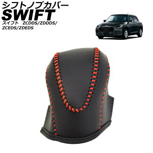 VtgmuJo[ XYL XCtg ZCDDS/ZDDDS/ZCEDS/ZDEDS 2023N12` ubN×bhXeb`  ҂ݏグ^Cv AP-IT3745-RD Shift knob cover