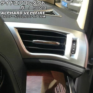 TChGAR_NgK[jbV g^ At@[h/Ft@CA 30n 2015N01`2023N06 }bgVo[ ABS F1Zbg(2) AP-IT3837-MSI side air conditioner duct garnish