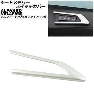 V[g[XCb`Jo[ g^ At@[h/Ft@CA 30n 2015N01`2023N06 }bgVo[ ABS AP-IT3838-MSI Seat memory switch cover