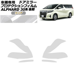 veNVtB hA~[ g^ At@[h 30n  2018N01`2023N05 NA F1Zbg(E) AP-PF0235-CL01 Protection film door mirror