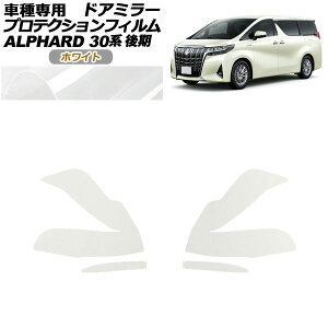 veNVtB hA~[ g^ At@[h 30n  2018N01`2023N05 zCg F1Zbg(E) AP-PF0235-WH01 Protection film door mirror