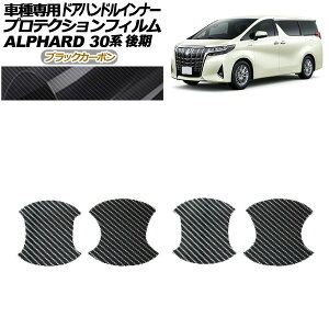 veNVtB hAnhCi[ g^ At@[h 30n  2018N01`2023N05 ubNJ[{ F1Zbg(4) AP-PF0237-BKC01 Protection film door handle inner