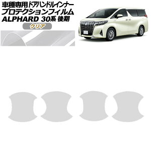 veNVtB hAnhCi[ g^ At@[h 30n  2018N01`2023N05 NA F1Zbg(4) AP-PF0237-CL01 Protection film door handle inner