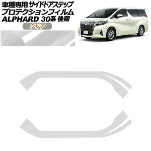 veNVtB TChhAXebv g^ At@[h 30n  2018N01`2023N05 NA F1Zbg(2) AP-PF0238-CL01 Protection film side door step