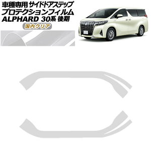 veNVtB TChhAXebv g^ At@[h 30n  2018N01`2023N05 NA F1Zbg(2) AP-PF0238-CL02 Protection film side door step
