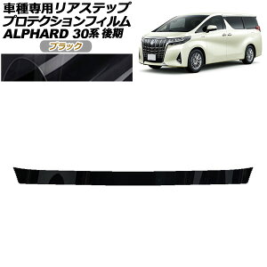 veNVtB AXebv g^ At@[h 30n  2018N01`2023N05 ubN AP-PF0239-BK01 Protection film rear step