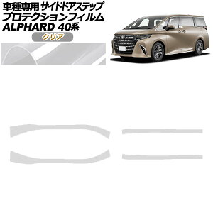 veNVtB TChhAXebv g^ At@[h 40n 2023N06` NA F1Zbg(4) AP-PF0241-CL01 Protection film side door step