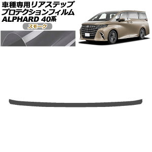 veNVtB AXebv g^ At@[h 40n 2023N06` X[N AP-PF0242-SM01 Protection film rear step