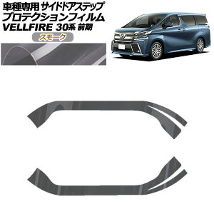 veNVtB TChhAXebv g^ Ft@CA 30n O 2015N01`2017N12 X[N F1Zbg(2) AP-PF0246-SM01 Protection film side door step