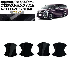 veNVtB hAnhCi[ g^ Ft@CA 30n  2018N01`2023N05 ubN F1Zbg(4) AP-PF0250-BK01 Protection film door handle inner