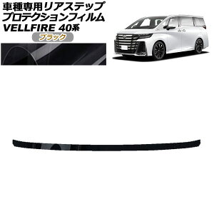 �v���e�N�V�����t�B���� ���A�X�e�b�v �g���^ ���F���t�@�C�A 40�n 2023�N06���` �u���b�N AP-PF0255-BK01 Protection film rear step